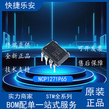 全新 NCP1271P65 1271P65 创维液晶电源 DIP7 直插7脚