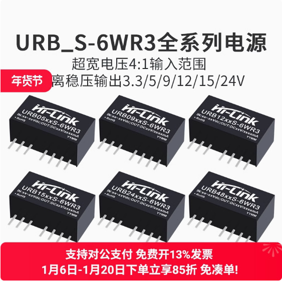 DC-DC隔离电源模块URB2405S-6WR3 URB2424S/03S/09S/12S/15S-6WR3