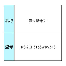 海康威视筒式摄像头DS-2CD3T56WDV3-I3视讯会议系统