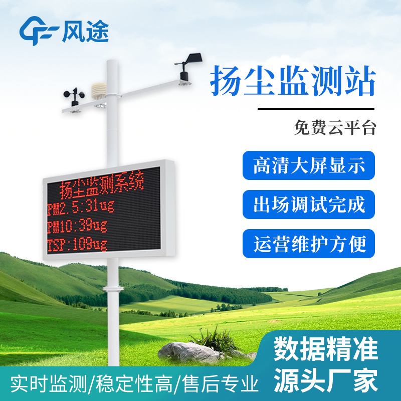 扬尘在线监测仪器建筑工地扬尘监测系统扬尘噪声监控检测设备CCEP