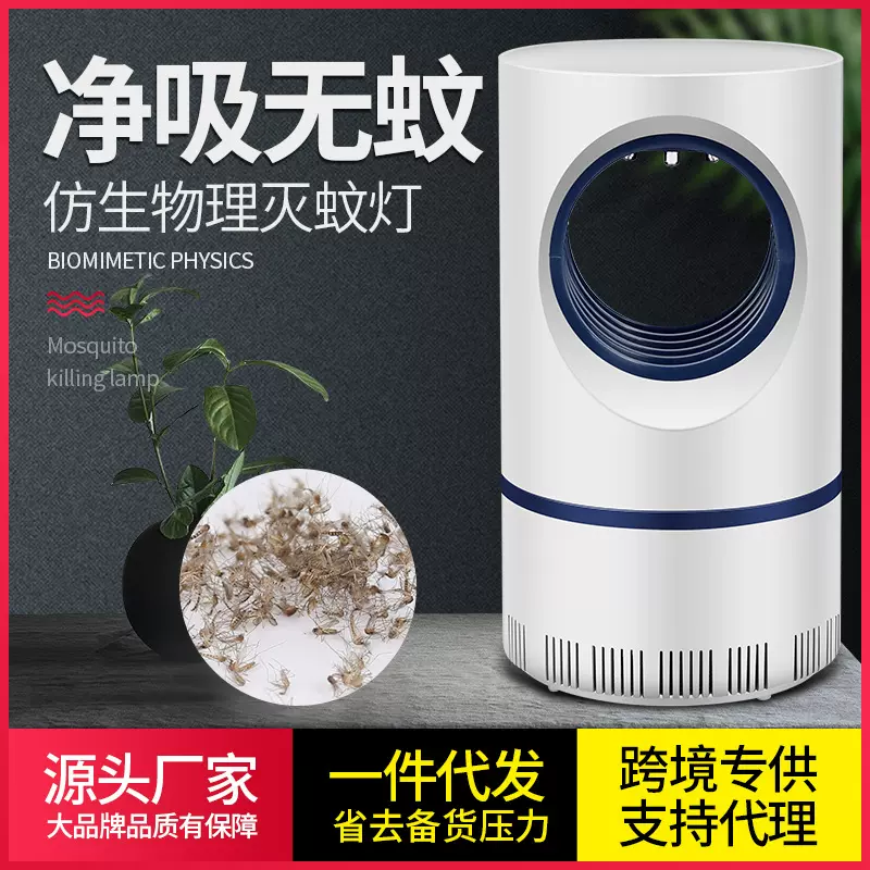 厂家直供光触媒小天眼灭蚊灯USB孕妇蓝光LED吸入式驱蚊器CE认证