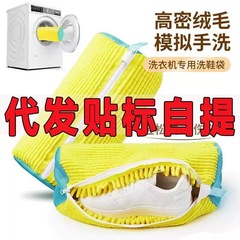 靴を傷めない洗濯機で洗える靴袋、靴保護袋、靴カバー、怠け者の靴洗い用品、家庭用洗濯機専用靴磨き