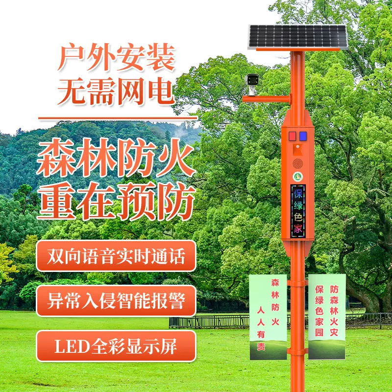 森林防火太阳能语音提示器宣传喇叭监控摄像机红外感应定时播放器