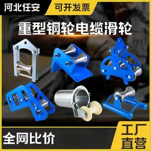 Cable release pulley power thickened steel wheel wellhead C- type pipe port bridge hanger corner cable release pulley