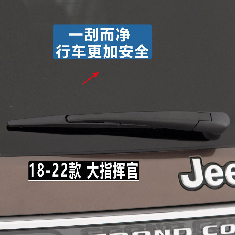 Applicable Jeep New Guide Rear Wiper Commander Free Light Grand Cherokee Wiper Strip Rocker