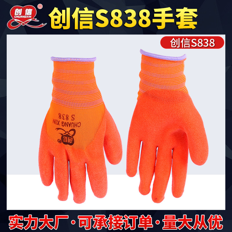 创信S838手套厂家批发舒适耐磨防划浸胶干活手套防护透气劳保手套