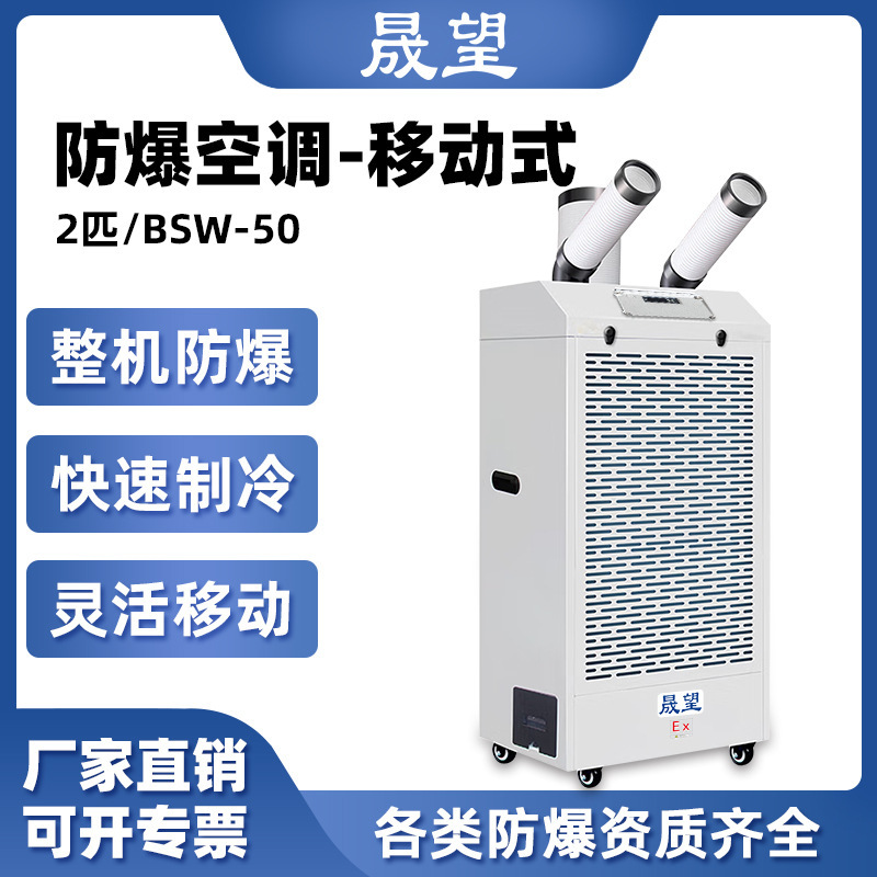 Shengwang Explosion-Proof Air Conditioner 2P Mini Anti-Corrosion Mobile Air Conditioner Drain-Free Portable Heating and Cooling All-In-One Air Conditioner