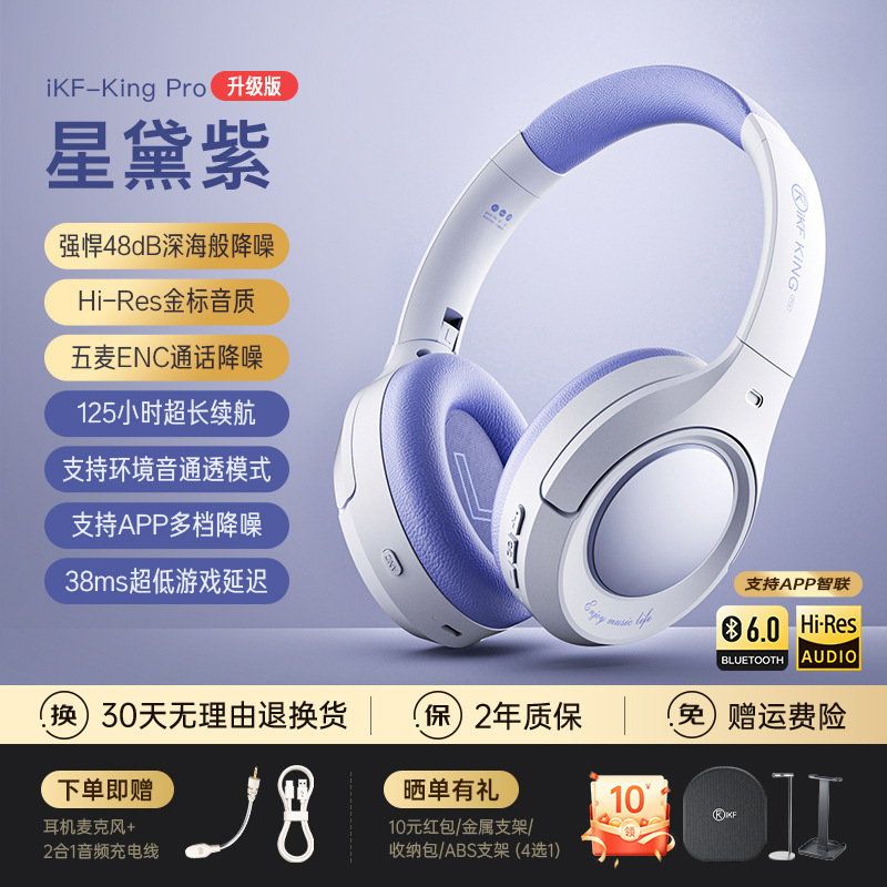 King Pro 2.0主动降噪ANC头戴式耳机无线蓝牙长续航电竞游戏|undefined