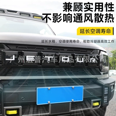 Automobile anti-insect net, Bumper Grille
