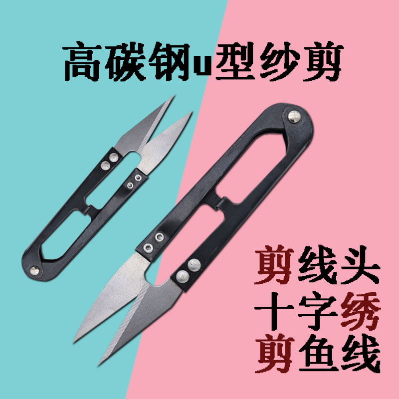 高碳钢U型多功能弹簧快纱剪服装裁缝线头家用十字绣小便携超锋利