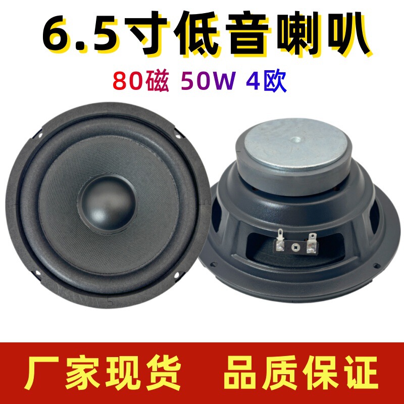 Manufacturer 6.5inch 8inch Bass Speaker for Home and Car Use, 4-Ohm 25-Core Speaker Audio Accessory