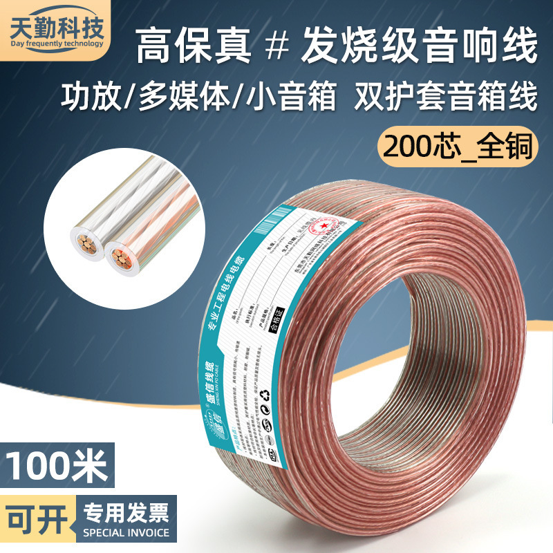透明广播音响线材全无氧铜老式低音炮音箱专用金银喇叭线厂家100m