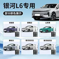 Краска для ремонта царапин Geely Galaxy L6, цвета Dawn White и Dawn Gray, с прозрачным лаком, самораспыляющаяся, оригинальная автомобильная краска.