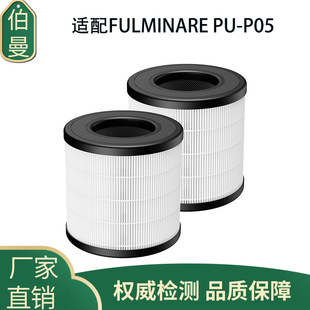 Suitable for Fulminare Pu-P05 Composite Filter/Purivortex Ac201B Air Purifier Filter Element