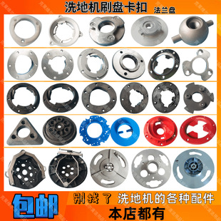 Multi-functional single-erase machine carpet machine crystal surface machine washing machine brush plate buckle needle plate locator flange fixing buckle