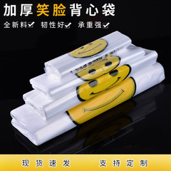 加厚笑脸背心袋特厚胶袋手提塑料袋超市购物礼品包装袋外卖打包袋
