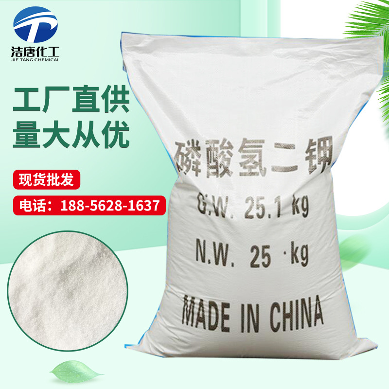 直供水处理磷酸氢二钾厂家批发98%高含量磷酸氢二钾工业级高浓度