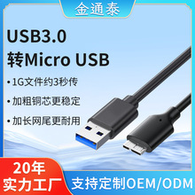 microusb线USB3.0转移动硬盘盒数据u盘安卓硬盘线Type-C手机线