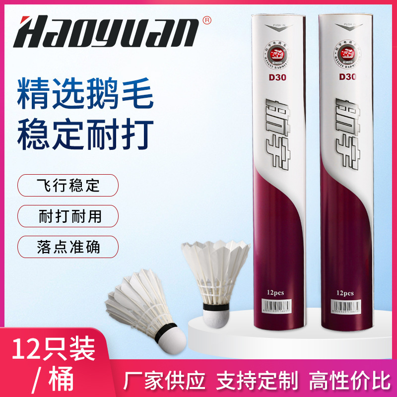 Factory wholesale aerospace badminton D30 12 indoor and outdoor table fiber badminton training entertainment leisure ball