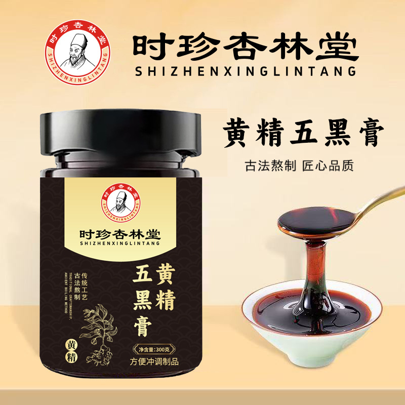 Huang Jing Five Black Paste (Polygonatum & Five Black Herbs) — Traditional Slow-Simmered Herbal Paste, 300g overview