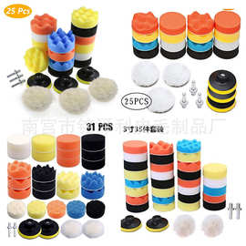 跨境供货 3-7英寸汽车美容抛光轮海绵抛光轮套装 平面波浪羊毛球