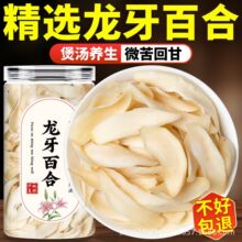 龙牙百合干中药材500g白合干货特级食用泡水百合药用隆回龙牙百合