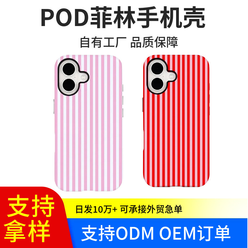 Cross-Border New Vertical Stripesd Film Mobile Phone Case Two-In-One Fine Hole Suitable for Apple 16Pro Suitable for Samsung S25 Cross-Border New Vertical Stripesd Film Mobile Phone Case Two-In-One Fine Hole Suitable for Apple 16Pro Suitable for Samsung S25