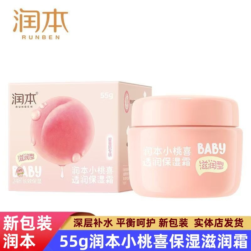 Children's Face Cream Xiaotaoxi Care Cream Moisturizing Cream Baby Autumn and Winter Face Cream Moisturizing and Hydrating Face Cream