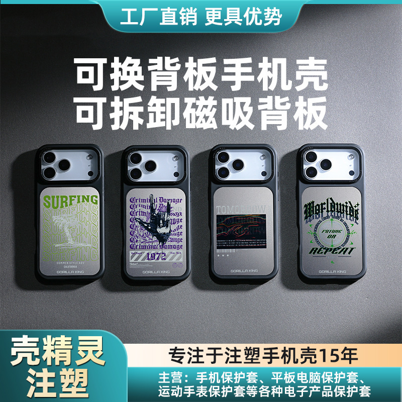 Detachable Magnetic Back Panel Replacement Mobile Phone Case Suitable for Apple Iphone17 Trendy Brand Men's Trendy Stylish Wholesale