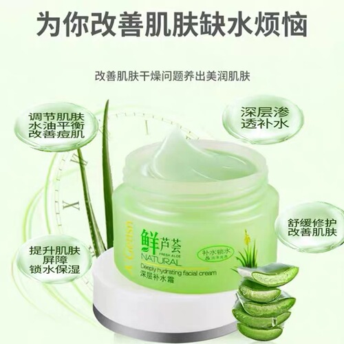 An'an Fresh Aloe Deep Hydration Cream Moisturizing, Refreshing, Non-Greasy Skincare Cream Manufacturer Wholesale for Autumn and Winter
