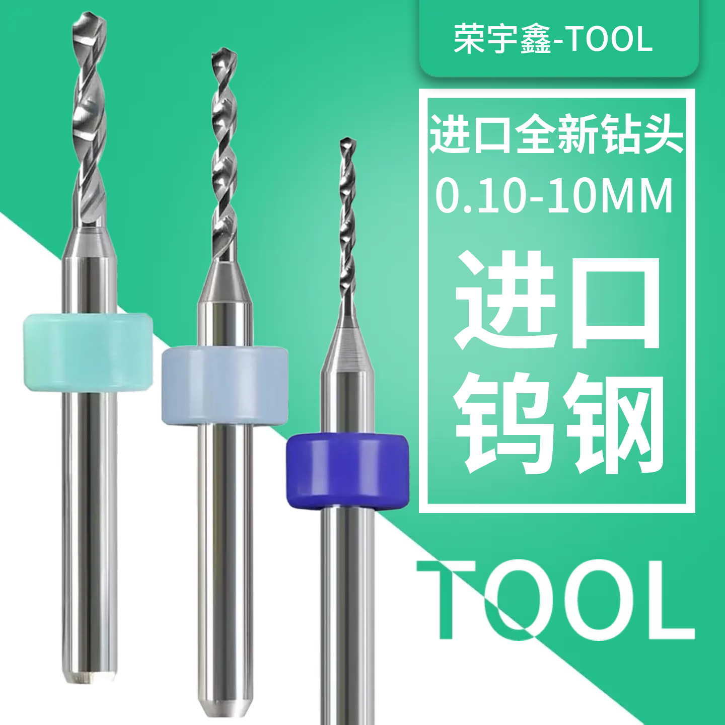 PCB雕刻钨钢麻花钻头0.3-1.2琥珀蜜蜡手捻珍珠核桃文玩打孔小钻头