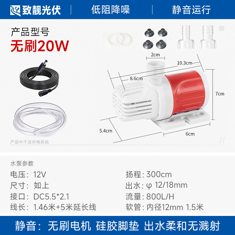 [Single water pump] Silent 20W + 5m line + 1.5m pipe - lift 300cm