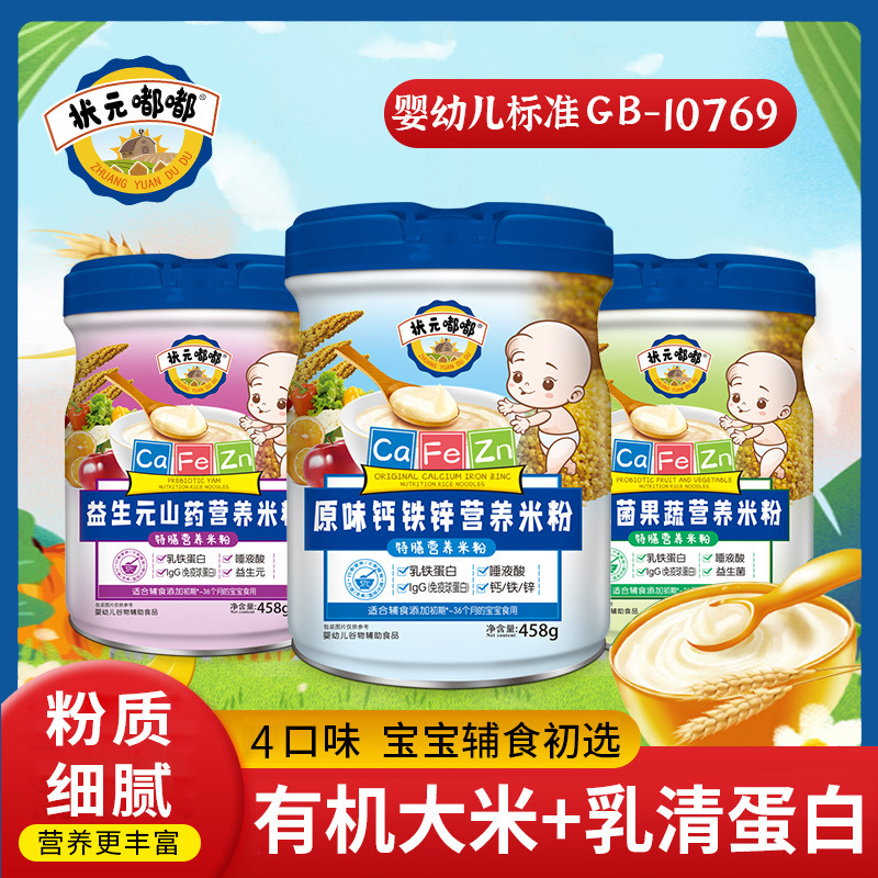 Top Scholar Doodle Special Food for Infants and Young Children Rice Flour Original Iron Zinc Calcium Probiotics Fruit and Vegetable Millet Bird's Nest Acid Yam