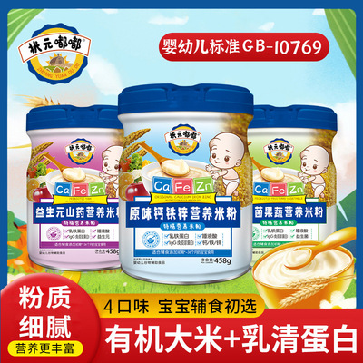 [状元嘟嘟婴幼儿特膳辅食米粉原味铁锌钙益生菌果蔬小米燕窝酸山药]