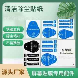 Suitable for mobile phone film positioning paste tempered glass film dust suction paste auxiliary tool accessories dust removal film gray paper