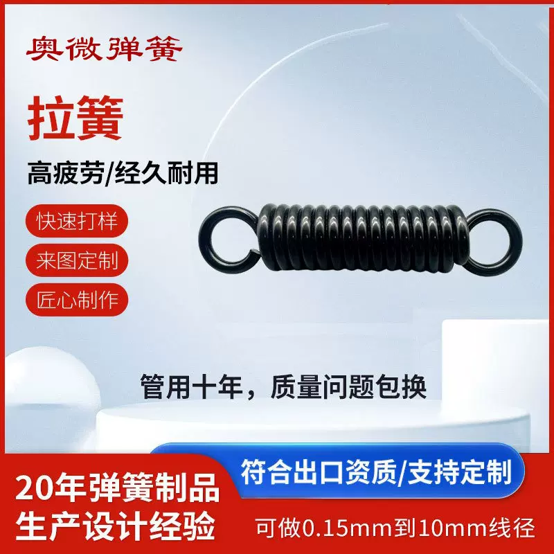 电泳黑弹簧耐高温压缩弹簧模具黑色矩形拉伸弹簧不锈钢拉力弹簧