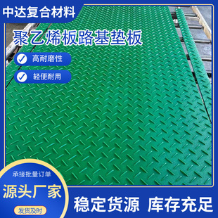 Factory Direct Sales Polyethylene Anti-Pressure Muddy Road Temporary Paving Board Hdpe Butt-Type Anti-Skid Road Base Pad