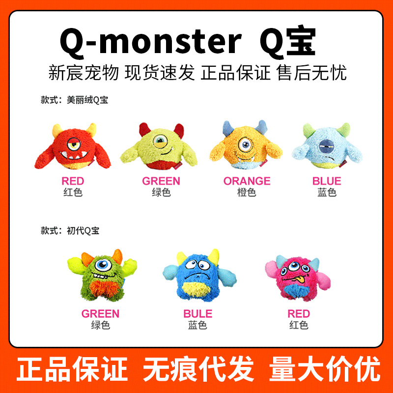 Q-monster美丽绒初代Q宝怪兽大眼仔毛绒宠物发声互动狗狗玩具刺球