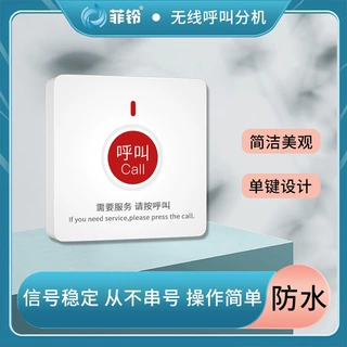 防水无线残疾人卫生间公共厕所紧急呼叫求助报警器老人呼叫器分机
