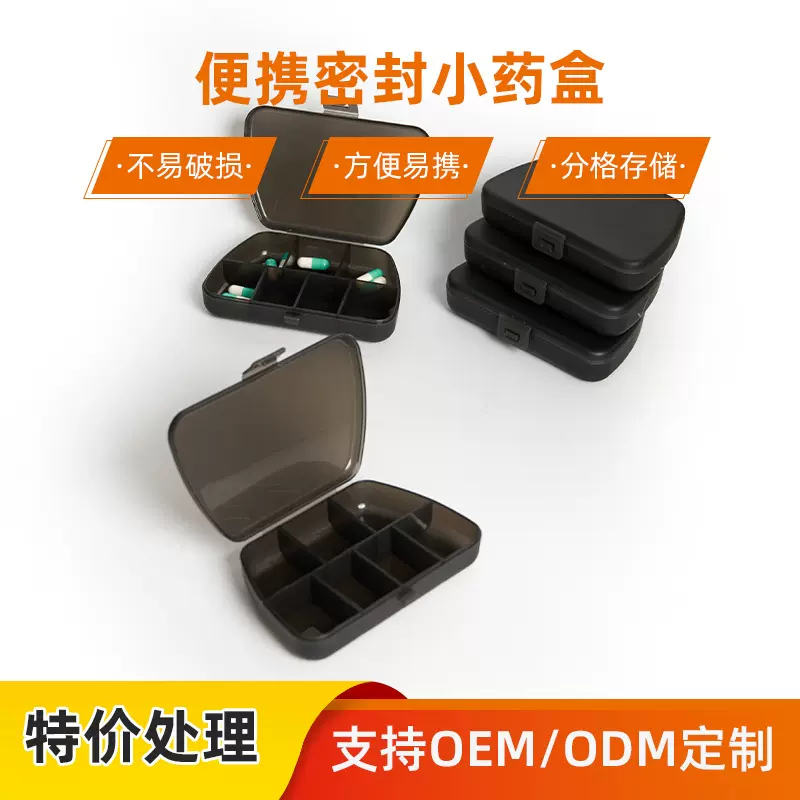 特价处理 现货速发 热卖款 便携式7格小药盒随身药盒塑料收纳药盒