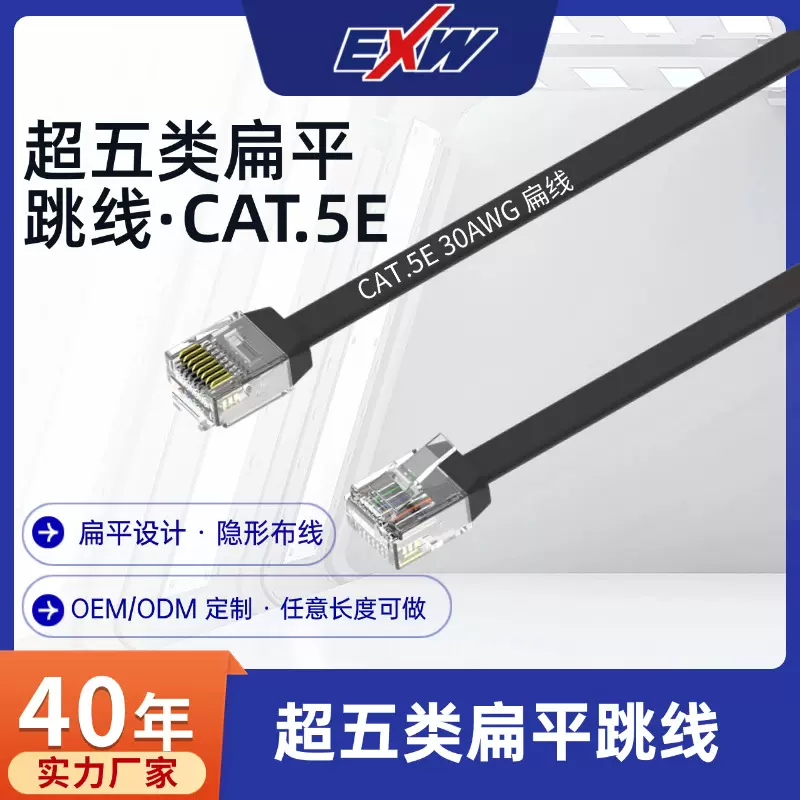 定制扁线超五类非屏蔽扁平跳线CAT.5E 30AWG百兆传输 OEM实力工厂