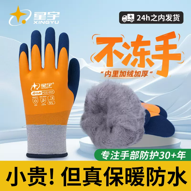 星宇劳保手套保暖耐磨防冻手套冷库专用加绒加厚防水工地专用包邮