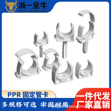 【48小时内发货】ppr管卡U卡排卡20/25/33mmPPR水管扣卡4分6分水