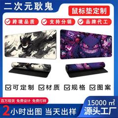 新商品の宝可夢耿鬼マウスパッドの超大型厚手事務机パッドコンピュータキーボードパッド