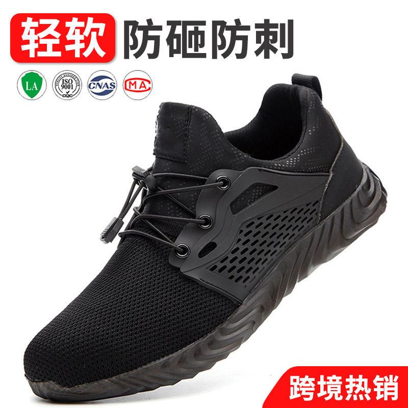 safety shoes夏季劳保鞋男防砸防刺穿透气轻便耐磨防臭安全工作鞋