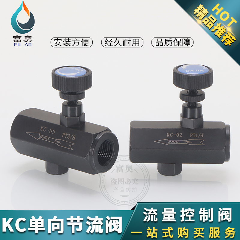 液压单向节流阀KC-02 KC-03 KC-04 06 流量控制阀 油压管式调节阀