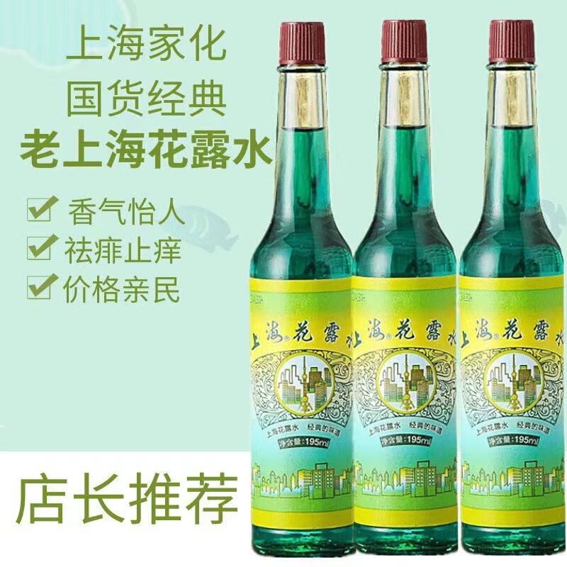批发现货花露水老牌经国货清凉舒爽祛痱止痒家用清香型|undefined