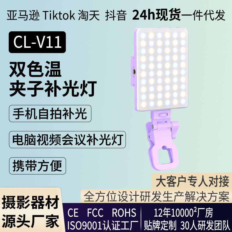 Mobile phone selfie fill light mini portable SLR camera photo video beauty led pocket fill light Mobile phone selfie fill light mini portable SLR camera photo video beauty led pocket fill light