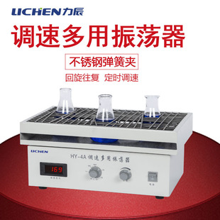 Lichen Science and Technology Speed Regulation Multi-use Oscillator Reciprocating Swing to and from Laboratory Shaking Shaker HY-4/4A/5A