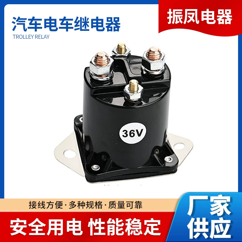 振凤 Golf car relay car relay relay 12V/36V1013609 435-154